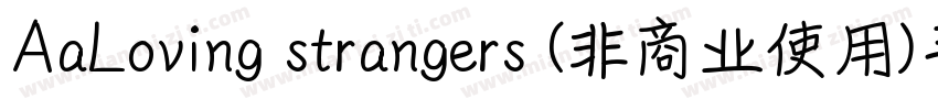 AaLoving strangers (非商业使用)手机版字体转换